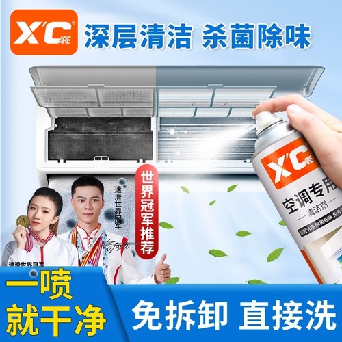 施凯XC空调清洗剂专用洗内外机通用免拆免洗强力杀菌去污清新剂