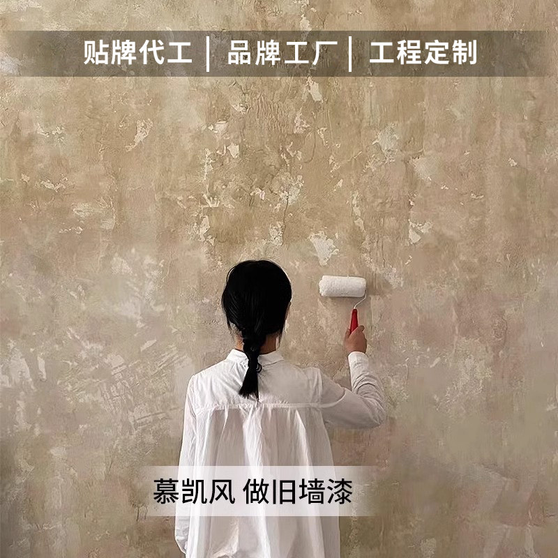 慕凯风覆古艺术漆破旧风墙面漆底漆水泥漆民宿老墙覆古风做旧漆