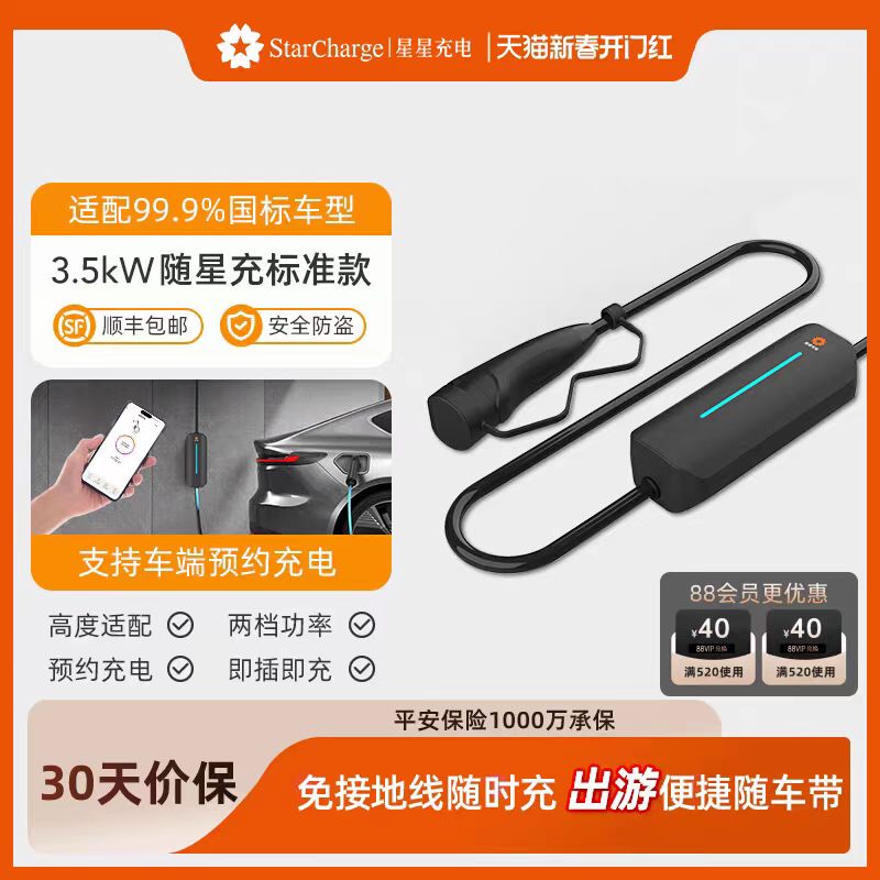 星星充电3.5kw充电枪蓝牙5米枪线