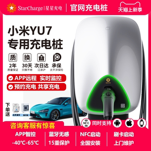 家用交流7kw电动汽车星星充电桩小米YU7su7家用通用新能源包安装