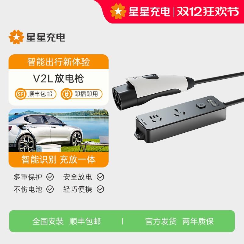 星星充电电动汽车放电枪通用