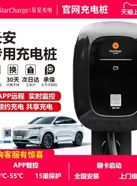 国补星星充电桩家用7KW适配长安深蓝糯玉米智电奔奔esta电动汽车