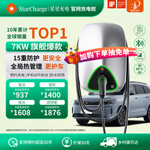 国补星星充电桩家用7/21KW适配特斯拉问界理想新能源电动汽车通用