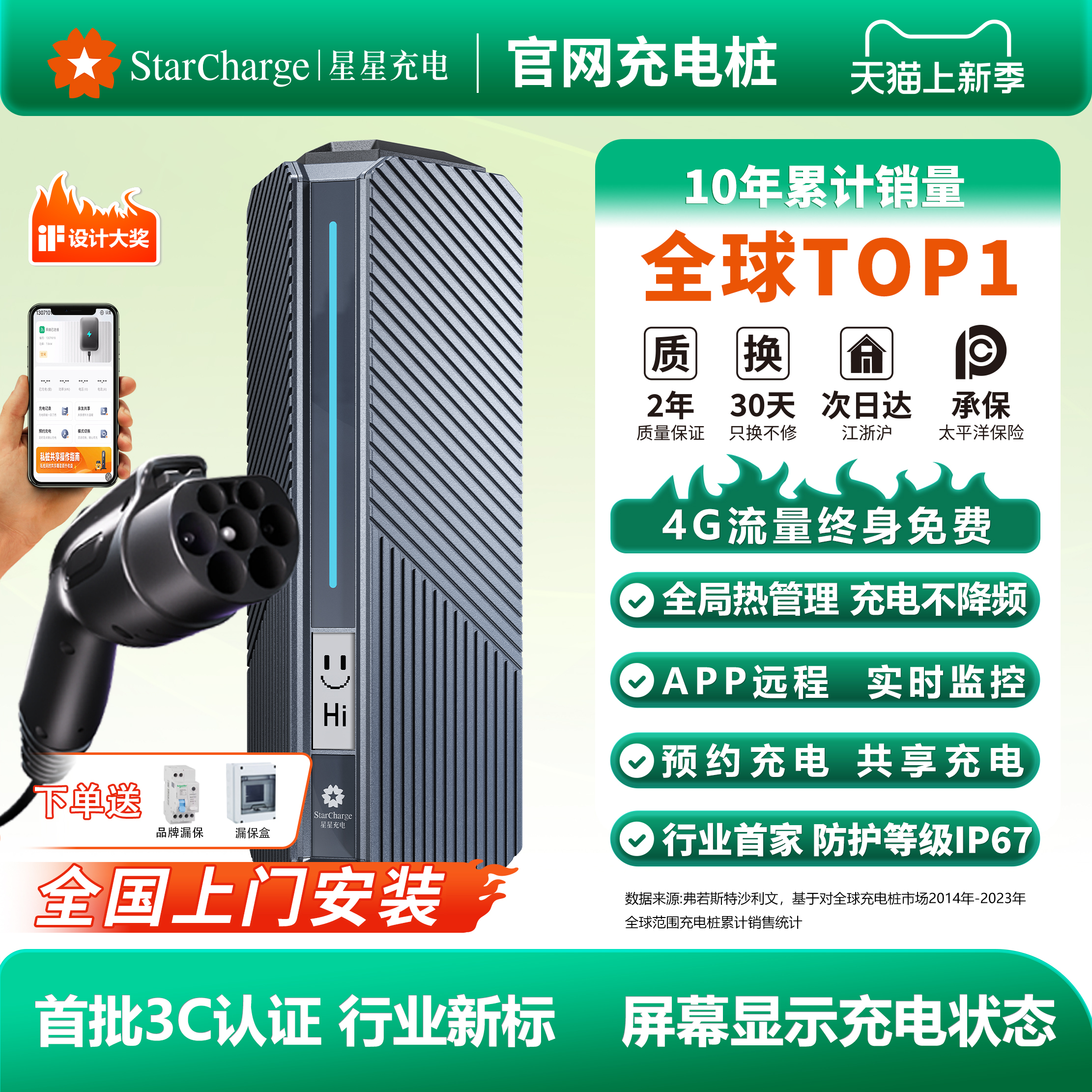 7KW星星充电桩星际家用电动汽车通用适配小米特斯拉理想小于奔驰