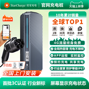 7KW星星充电桩星际家用电动汽车通用适配小米特斯拉理想小于奔驰