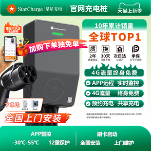 7KW星星家用充电桩新能源电动汽车通用配比亚迪大众五菱理想小鹏