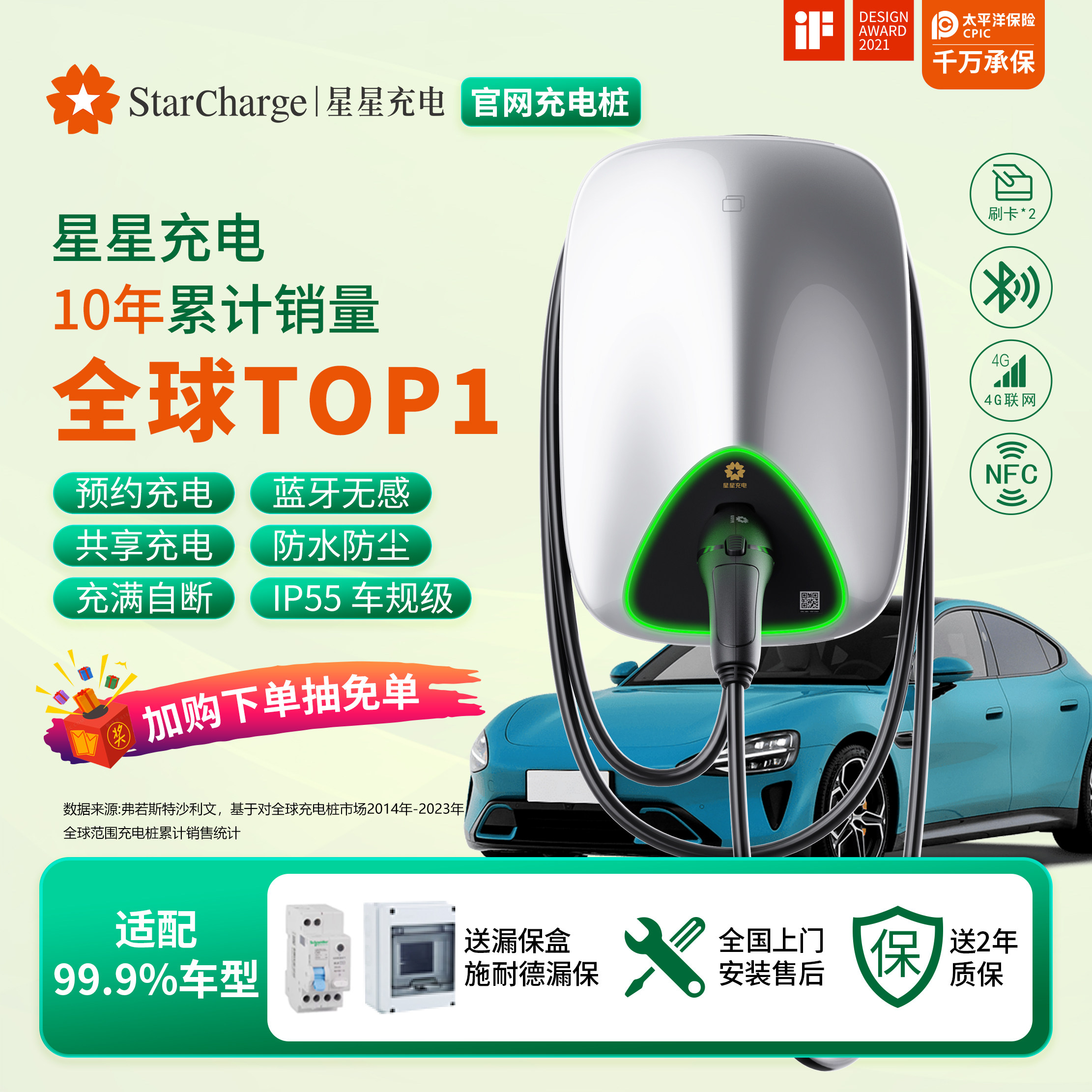 星星充电桩原厂正品全国联保