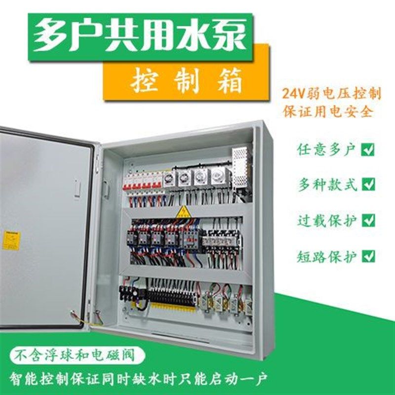 两相2/3/4g/5/6/7/8/多户共用一个水泵浮球液位自动抽水配电控制