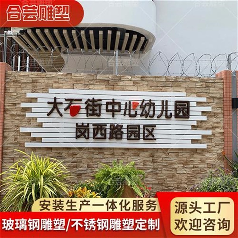 玻璃钢雕塑景观户外门头招牌卡通学校标N志儿童不锈钢主题乐园