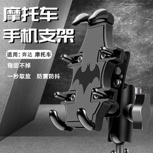 适用奔达金吉拉450黑旗500灰石DB30F0 DB400改装手机导航支架配件