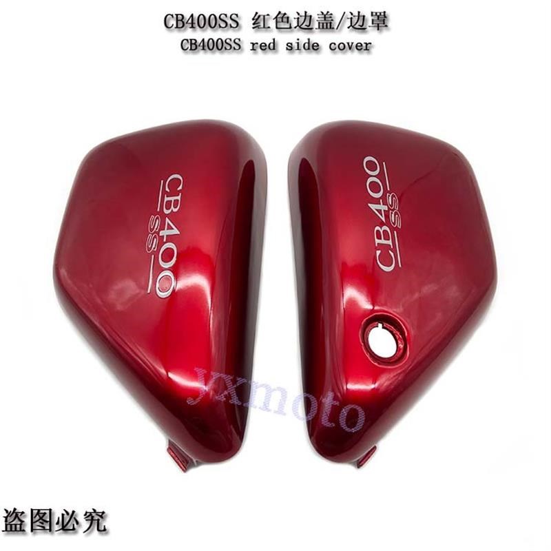 复古CB400 棍王CB400SS CL400摩托车边板 边盖 U侧板 黑色白色碳