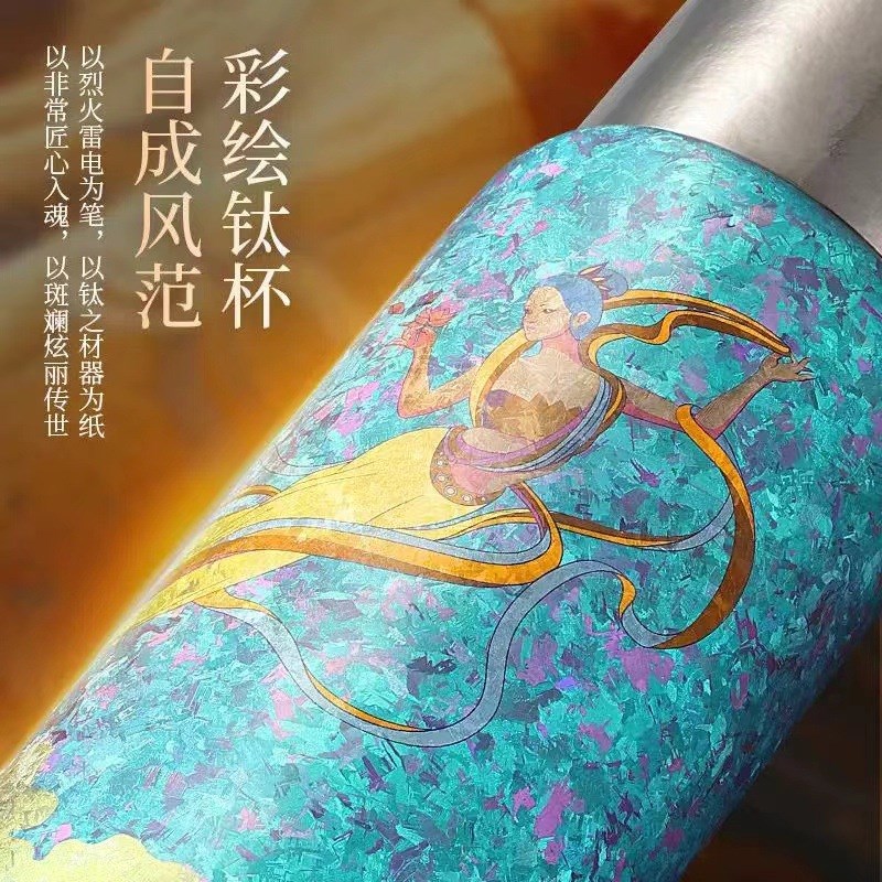 400ml纯钛磁吸杯敦煌飞天彩钛工艺加工定制款纯Y钛保温杯钛杯