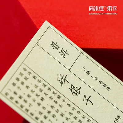 茶叶产品介绍宣传卡片设r计定制作贺卡专业打印温馨提示保存储小