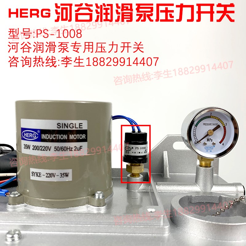 HERG河谷油泵PS-1008压力检测开A关传感器1.2MPa断开0.8MPa常开/