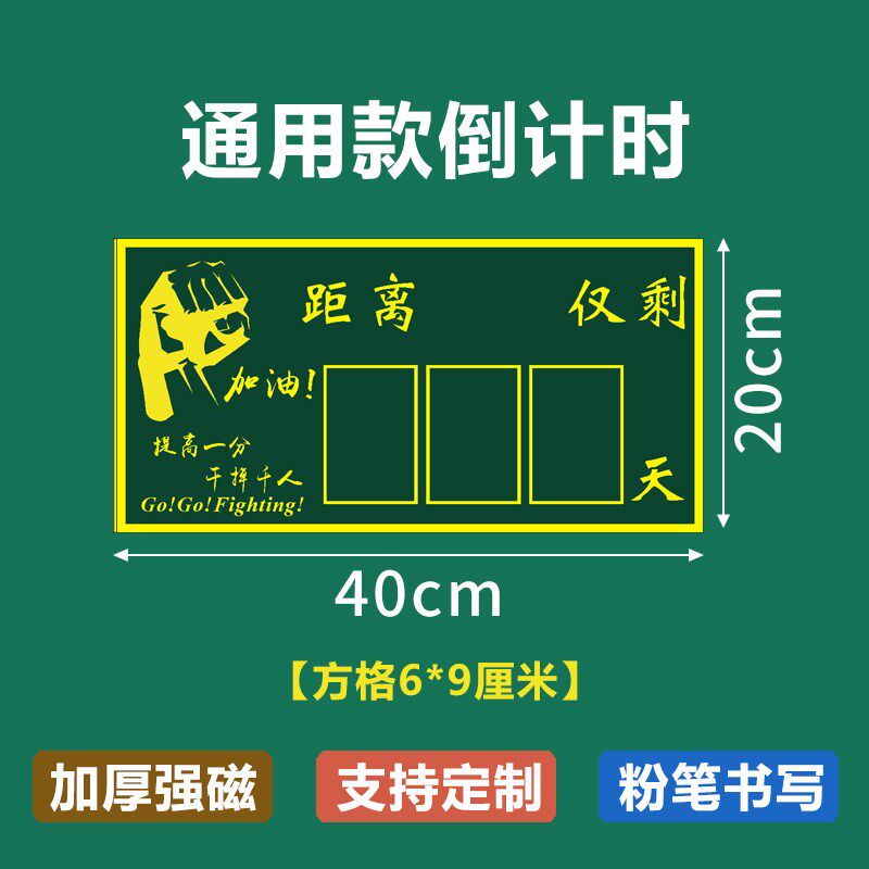 磁贴高考倒计时提醒牌日历中考励志距离倒数天数教室班级黑板磁力