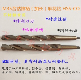 30.5 32.5 450m 31.5 M35含钴钻不锈钢专用锥m柄加长钻头30