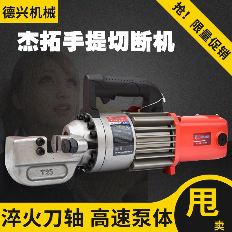 杰拓手提钢筋切断机电q动螺纹钢钢丝绳切断机