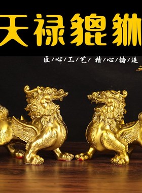 黄铜貔貅摆件招客厅入户貔貅w公母一对财家用办公室大号天禄铜皮