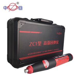 中回乐陵ZC1高强度机械回弹仪工B程工地房屋桥梁混凝土强度检测仪