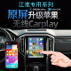 江淮帅铃T8瑞风jS4悍途钇为3无线carplay苹果手机投屏导航全景倒