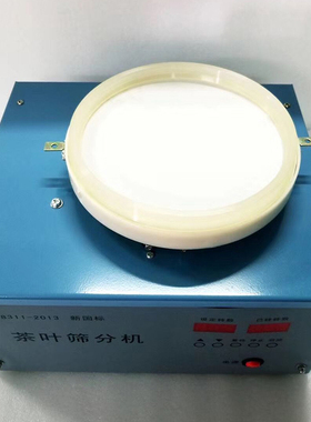 茶叶筛分f机CFJ-5II 实验仪器
