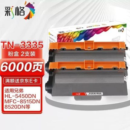 彩格TN-3335粉盒2支装适用兄弟MFC8515DN8520DN33858510DNXHL-618