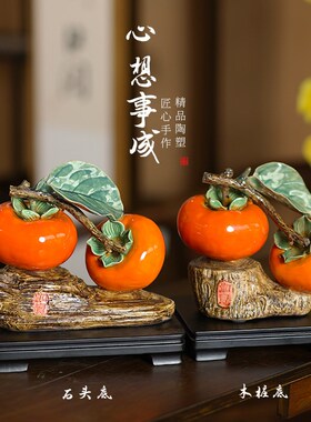 速发事事如意柿子陶瓷摆件客厅玄关F电视柜装饰非遗工艺品乔迁礼