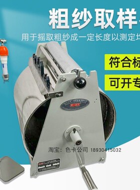粗纱取样器Y301B型手摇式条粗取样器2O0cm粗纱取样器公制
