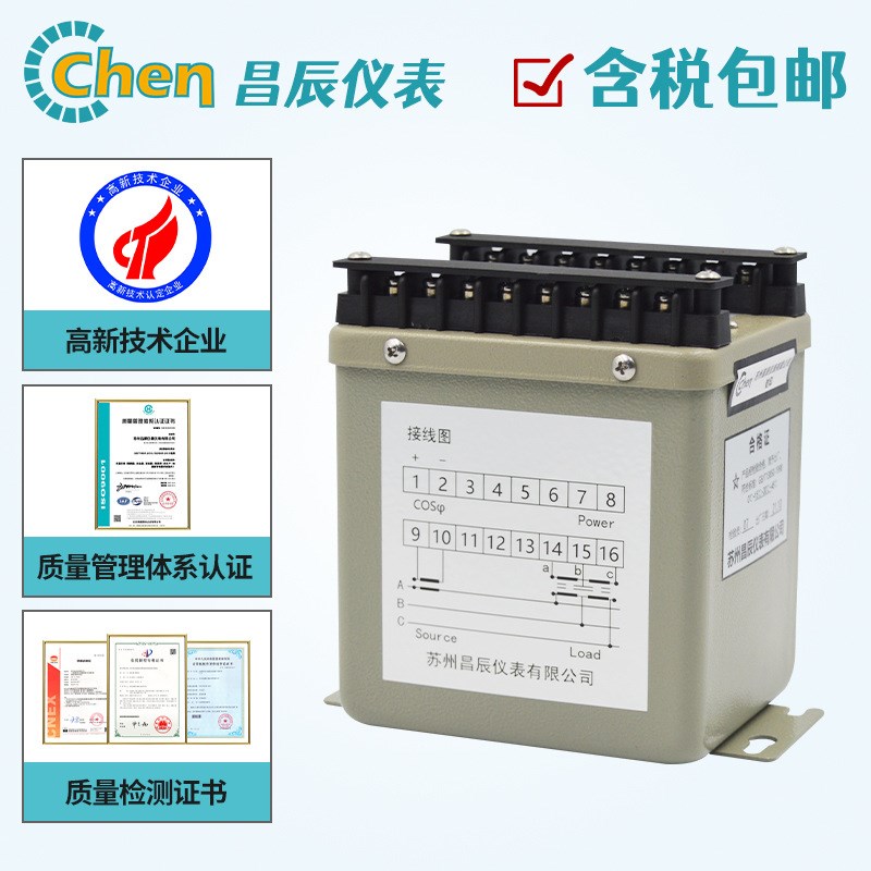 昌辰 FPPF功率因数变送器 150VacK电压输入(铁壳,0.2级)