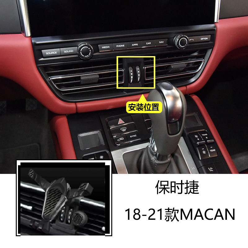 21款macan导航手机支架