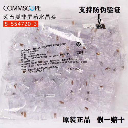 康普AMP-CAT6千兆RJ45水晶头