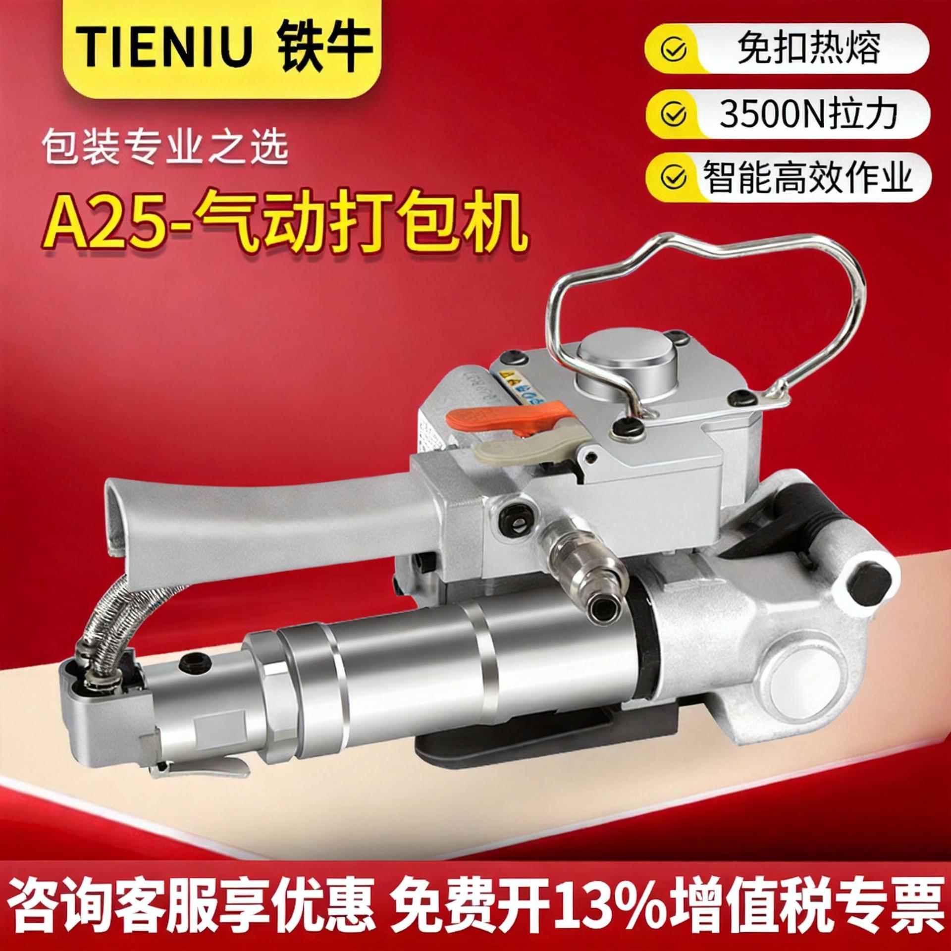 A25便携式气动免扣打包机塑钢带PP带捆扎手提热熔机现货