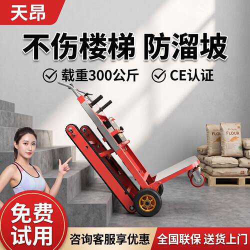 履带式爬楼机电动载物爬楼机家电搬运爬楼车神器自动上楼搬运机