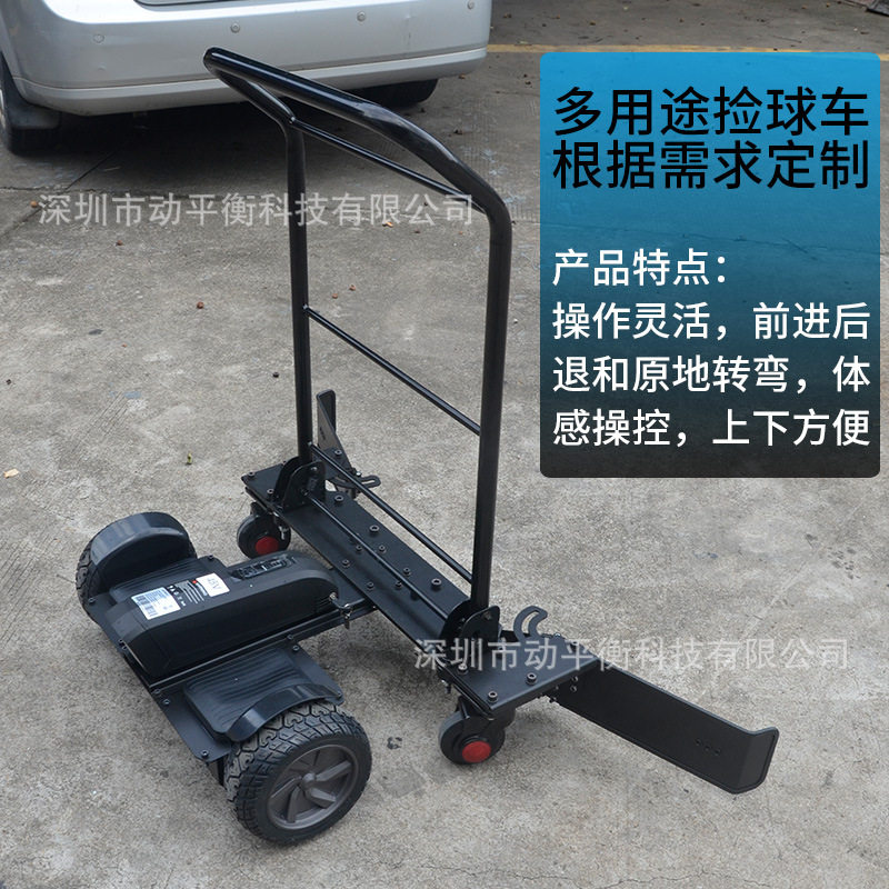 小动棒球篮球足球排球捡球机电动工具车拾球车电动推车拣货可折叠