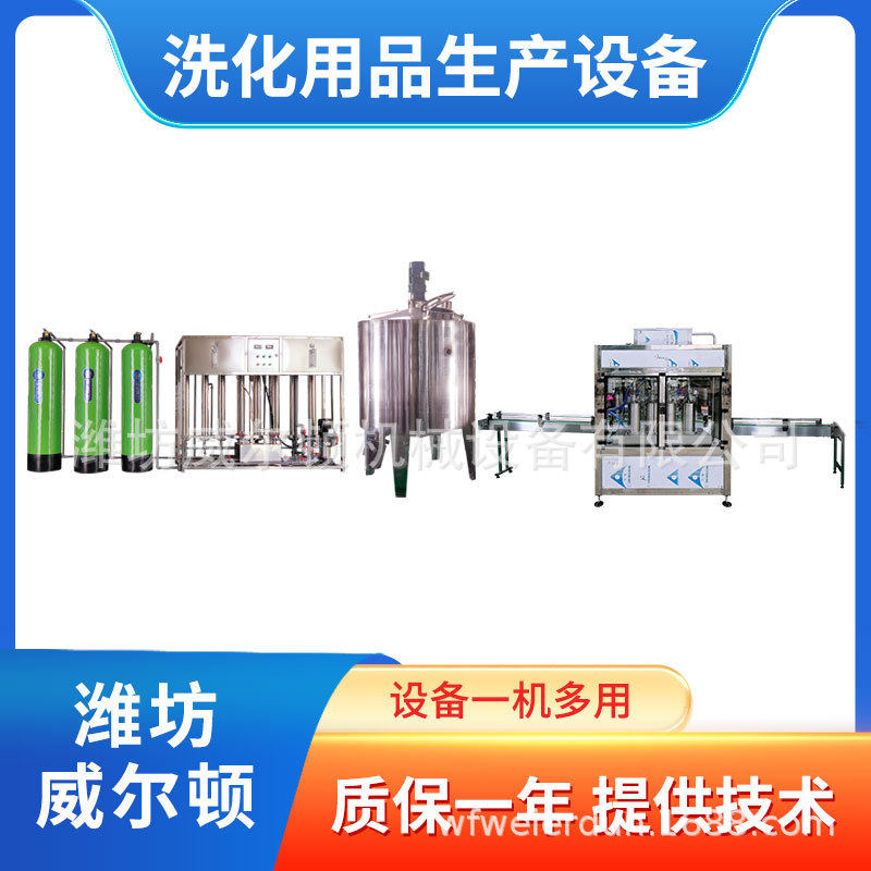 洗衣液设备 洗发水设备 设备一机多用 送技术配方