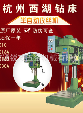 杭州西湖SB4010\SB4016A\SB4016B\SB4030A半自动攻丝机 配多轴器