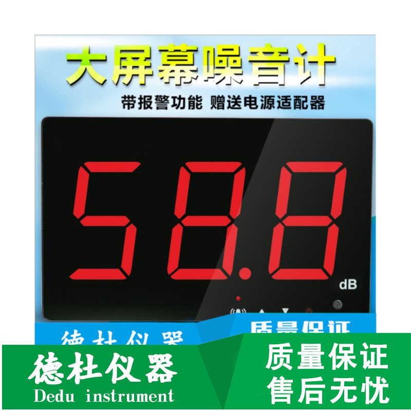 SNDWAY/深达威壁挂式噪音计分贝仪SW526A 大屏幕噪音测试仪
