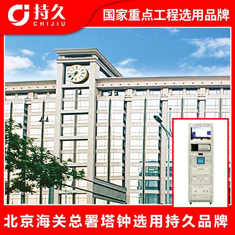 北京海关总署建筑塔钟定制银行塔钟大厦室户外钟表报时时钟系统