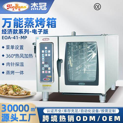 商用41MP万能蒸烤箱4层热风循环304不锈钢手动压清洗