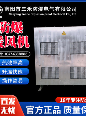 三禾防爆暖风机BSHN系列蒸汽CN-不锈钢厂家直供型号齐送风