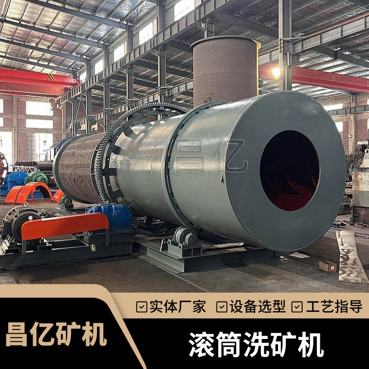 砂金矿用滚筒洗矿机 时产300T洗金设备 沙土分离圆筒旋转选金机