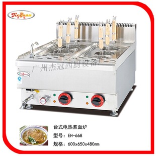 麻辣烫机 电热煮面机 厨房设备 668台式 杰冠EH