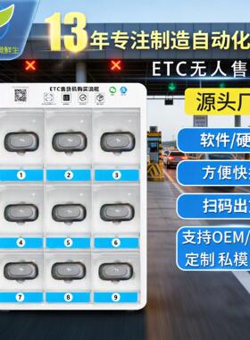 ETC无人自助售卖机商用速收费口ETC自动售货柜智能扫码贩卖机