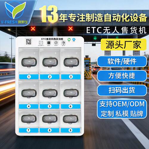 ETC无人自助售卖机商用速收费口ETC自动售货柜智能扫码贩卖机