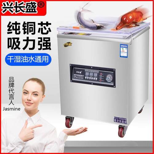 真空机食品包装机大型商用熟食全自动抽空机打包压缩封口机
