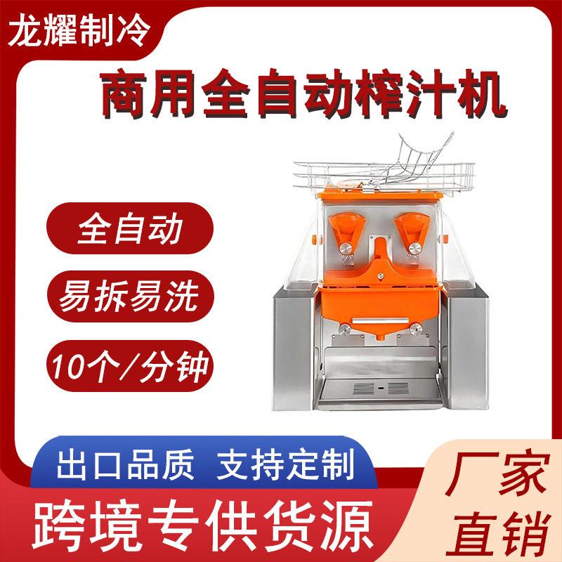跨境商用鲜橙榨汁机全自动大型榨汁机橙子石榴柠檬剥皮榨汁榨橙机