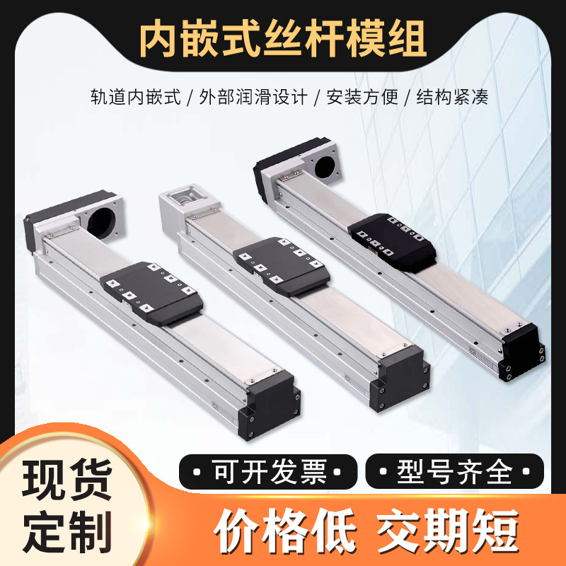 GTH8封闭式滚珠丝杆滑台直线模组精密步进电机直线导轨内嵌模组