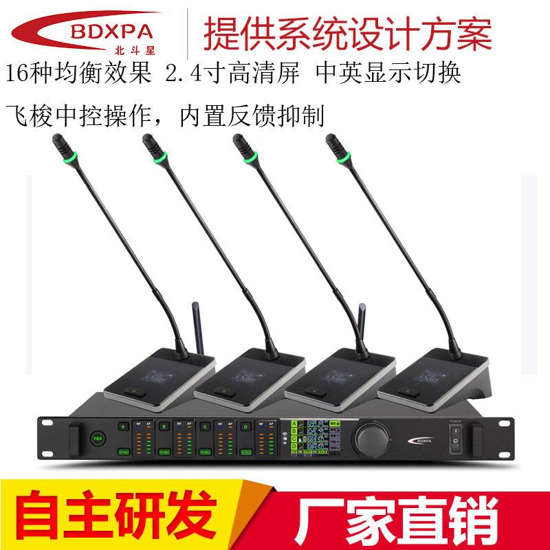 北斗星U3940会议内置16种均衡效果多功能一拖四会议麦克风