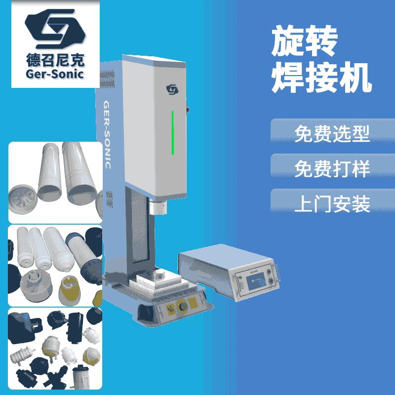 龙门伺服塑料旋熔焊接机定位旋转熔接机塑料旋转摩擦焊接机