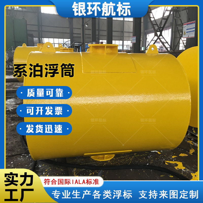 银环航标 定制钢制系泊浮筒填充式系船用型号丰富近海用浮标